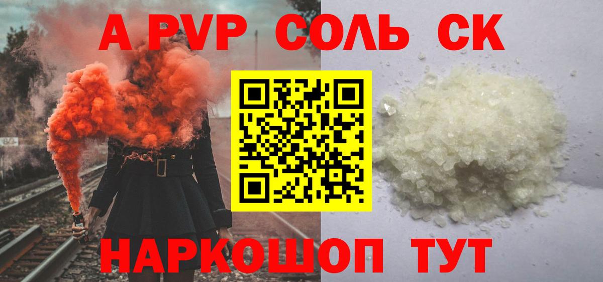 Alpha-PVP СК Камень-на-Оби