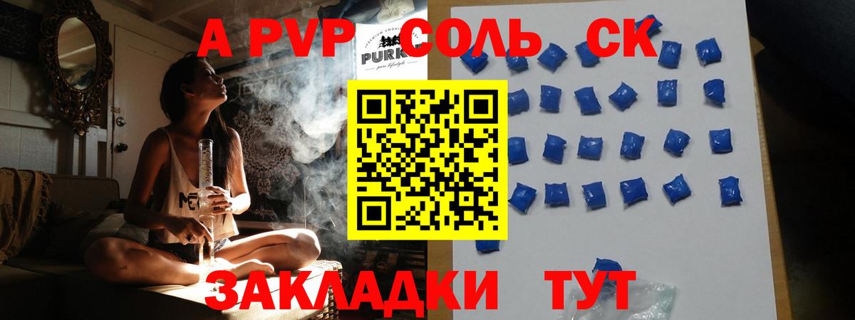 A PVP крисы CK  Вход с VPN  А ПВП СК КРИС  купить закладку  APVP Crystall  Камень-на-Оби 