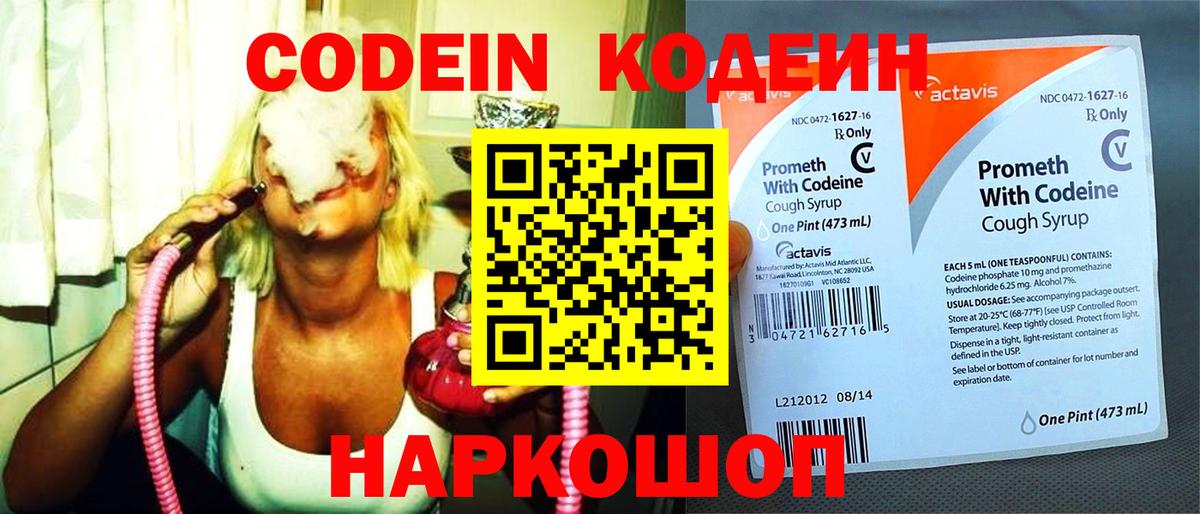 Codein Purple Drank Камень-на-Оби