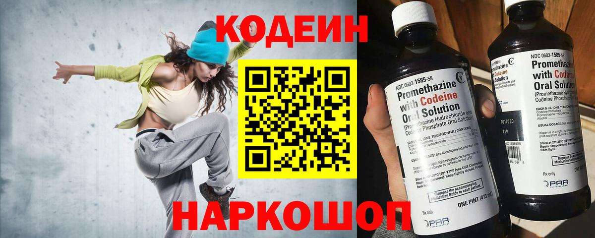 Codein Purple Drank  Вход с VPN  Камень-на-Оби 
