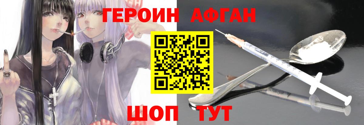 Героин Афган  ГЕРОИН  Камень-на-Оби  Вход с VPN 