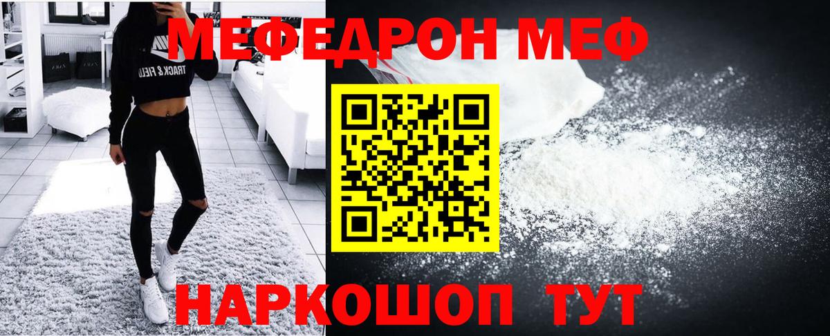 МЯУ-МЯУ  МЯУ-МЯУ VHQ  Вход с VPN  Мефедрон  Меф 4 MMC  Камень-на-Оби 